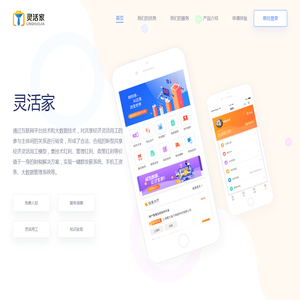 灵活家