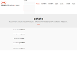DOHO标准光源箱「价格优惠」