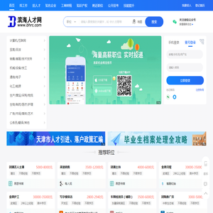 滨海人才网