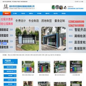 重庆垃圾箱