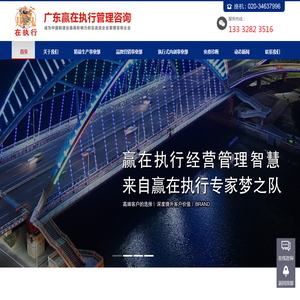 广东赢在执行管理咨询