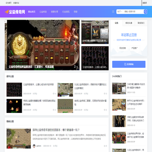 公益传奇网