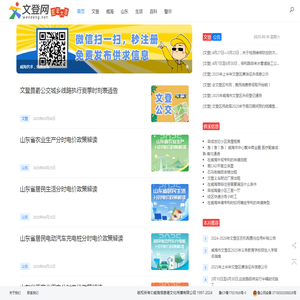 文登网