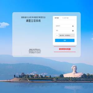 社科联课题立项系统