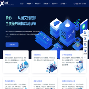 晓影舆情监测平台
