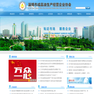 淄博成品油协会
