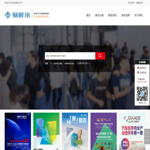 易展讯专业展览服务平台