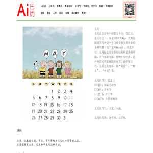 Ai日历