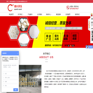 四川子玉石英砂有限责任公司