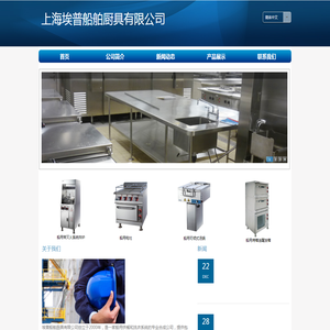 上海埃普船舶厨具有限公司