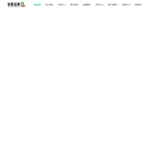 谷德运维