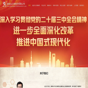 湖南马王堆制药有限公司