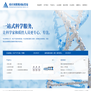 重庆贝维斯国际贸易有限公司