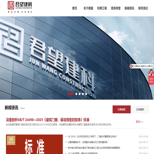 贵州君望建筑科技集团有限公司