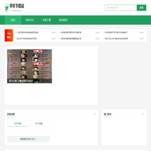 应用软件免费下载