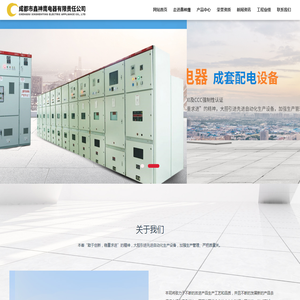 成都市鑫神鹰电器有限责任公司