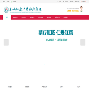 乐山肛康中医肛肠医院