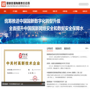 国新数据有限责任公司