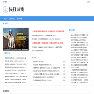 快打游戏