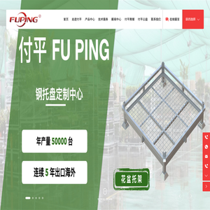 无锡付平物流设备有限公司