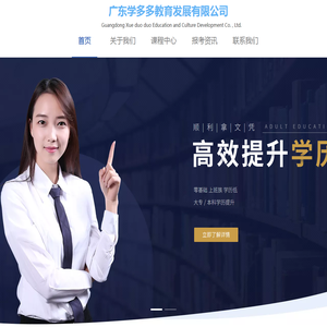 广东学多多教育文化发展有限公司