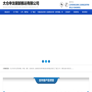 太仓申龙装卸搬运有限公司