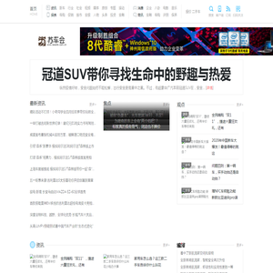 苏车会