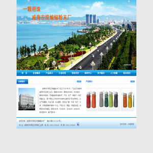威海市双蝙蝠粉末厂