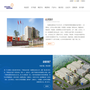 福建和盛塑业集团