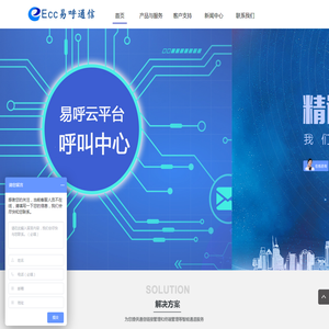 易呼通信