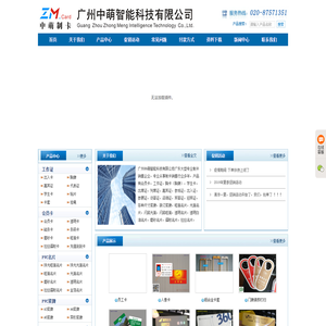 广州中萌智能科技有限公司