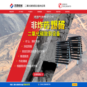 二氧化碳爆破管,二氧化碳开采管,二氧化碳开采器,非炸药爆破,气体爆破,二氧化碳气体爆破,二氧化碳致裂器,矿山开采设备,隧道开采