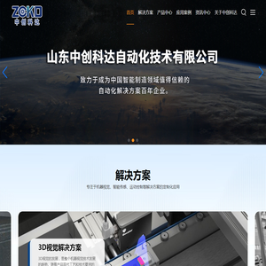 3D/2D机器视觉项目集成｜机器视觉