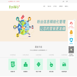 粉我营销系统