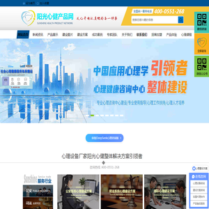 阳光心健心理产品网