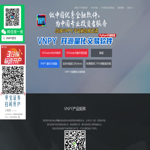 VNPY量化交易软件官网