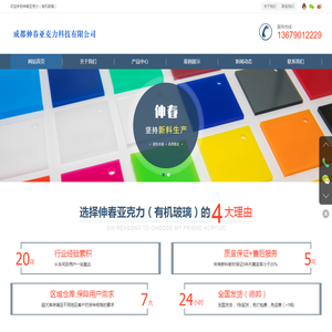成都伸春亚克力