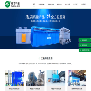 <font color='#ff7200'>布袋除尘器</font>