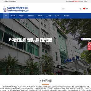 深圳市普西检测有限公司