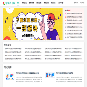 智学教刊网