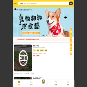 高效寻宠平台,全国寻宠平台,寻狗网