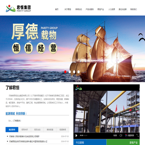 河南省君恒实业集团有限公司