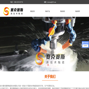 宜兴赛克赛斯陶瓷科技有限公司