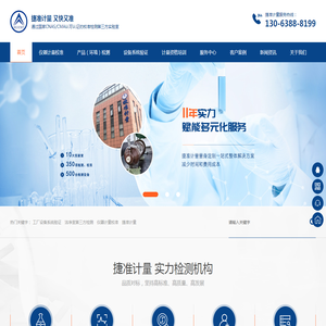 捷准计量机构
