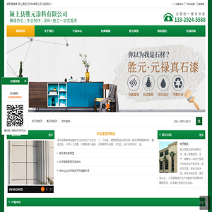 颍上县胜元涂料有限公司