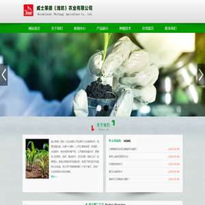 威士莱德（潍坊）农业有限公司