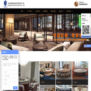 成都瀚柏家具有限公司