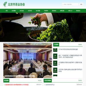北京市茶业协会