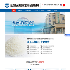 杭州临安德昌静电科技有限公司