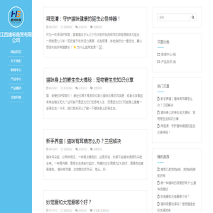 至诚天下,靖希商贸与您一路同行